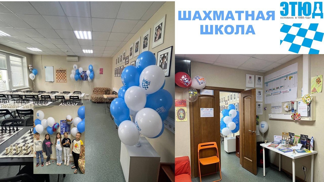 ШАХМАТНАЯ ШКОЛА 