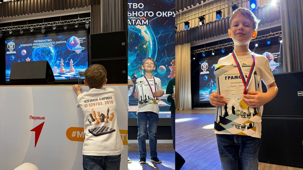 ТИТУЛ ЧЕМПИОНА ЮФО ПО ШАХМАТАМ СРЕДИ МАЛЬЧИКОВ ДО 9 ЛЕТ ВПЕРВЫЕ В ИСТОРИИ ВОЛГОГРАДСКОЙ ОБЛАСТИ ЗАВОЁВАН УЧЕНИКОМ ШШ 