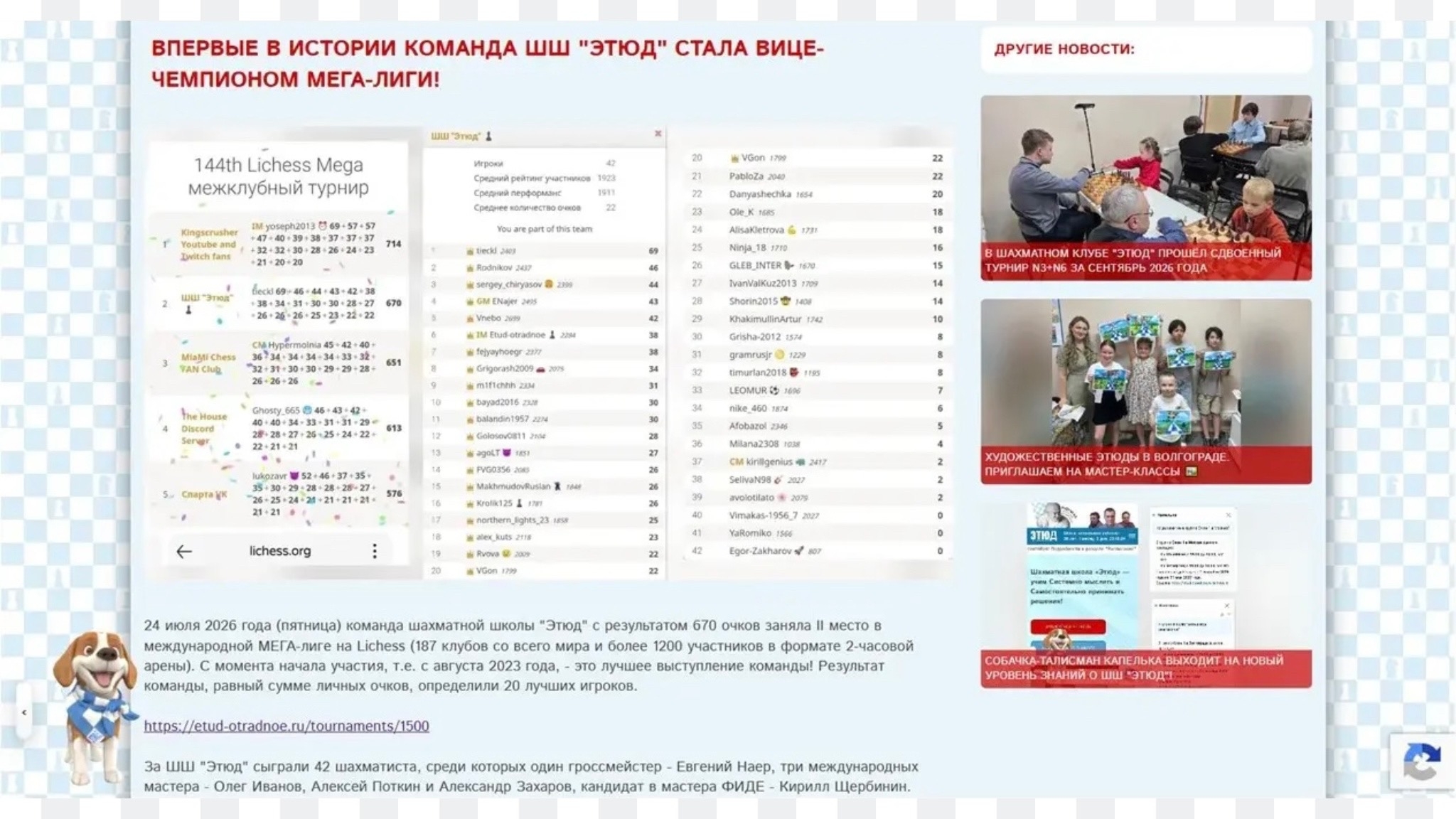 В МОСКВЕ И ВОЛГОГРАДЕ КОМАНДА ШШ 